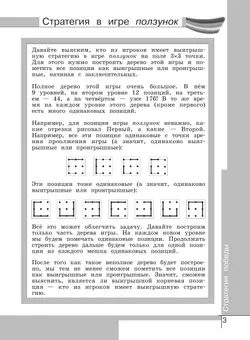 Информатика. Тетрадь проектов. 4 класс 9