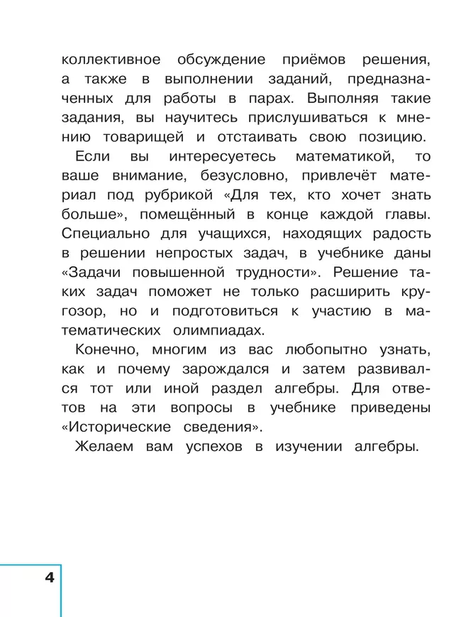 Математика. Алгебра. 8 класс. Базовый уровень. Учебное пособие. В 4 ч. Часть 3 (для слабовидящих обучающихся) 21