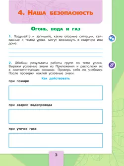 Окружающий мир. Рабочая тетрадь. 3 класс. В 2 частях. Часть 2 38