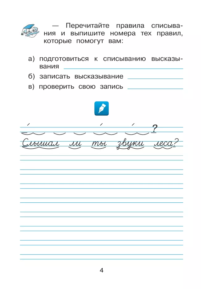 Русский язык. 2 класс. В 2 частях. Часть 1. Рабочая тетрадь к учебному пособию В.В. Репкина, Т.В. Некрасовой, Е.В. Восторговой 12 Русский язык. 2 класс. В 2 частях. Часть 1. Рабочая тетрадь к учебному пособию В.В. Репкина, Т.В. Некрасовой, Е.В. Восторговой 12
