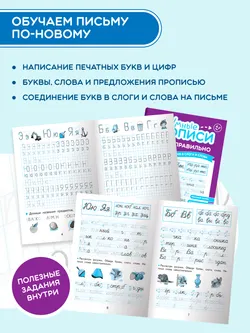 Пишем правильно. 6-7 лет. Комплект из 4-х пособий 21