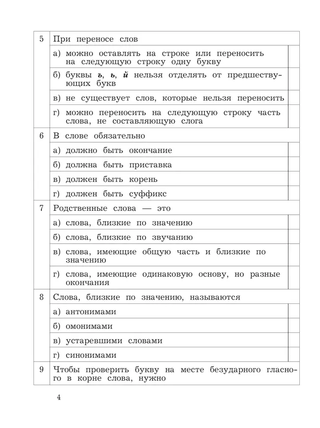 Русский язык. 3 класс. Учусь писать без ошибок. Рабочая тетрадь 11