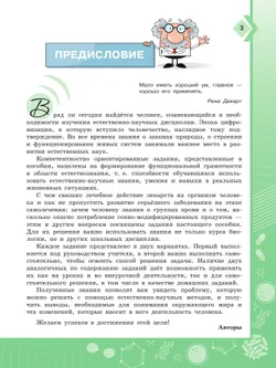 Естественно-научная грамотность. Живые системы. Тренажер. 7-9 классы 41