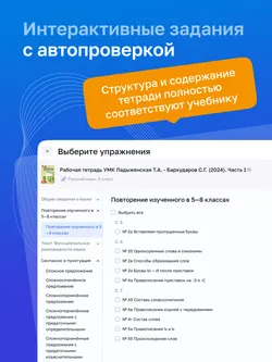 Русский язык. 9 класс. УМК Ладыженская Т. А.—Бархударов С. Г. Цифровая рабочая тетрадь, часть 1 2