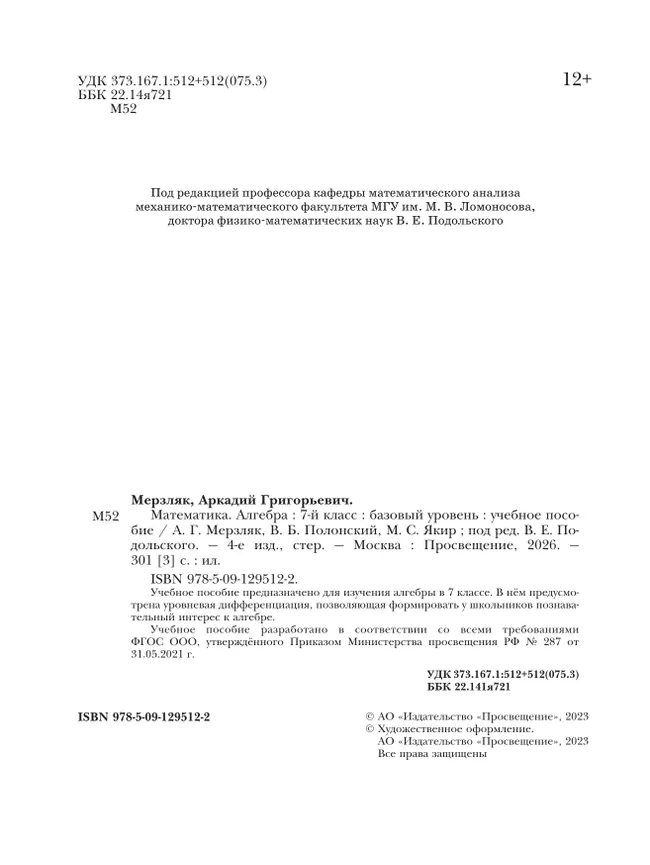 Математика. Алгебра. 7 класс. Базовый уровень. Учебное пособие 14