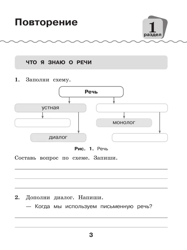 Русский язык. Рабочая тетрадь. 2 класс 29