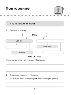 Русский язык. Рабочая тетрадь. 2 класс 29