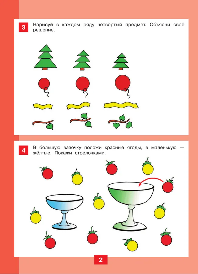 Путешествие в мир логики. Рабочая тетрадь для детей 4-5 лет 6 Путешествие в мир логики. Рабочая тетрадь для детей 4-5 лет 6