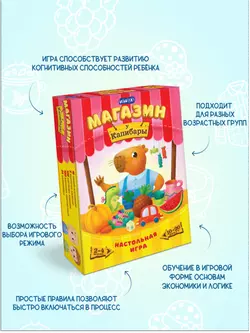 Магазин "У Капибары". Настольная игра 9