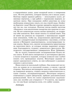 Необычная химия. Эксперименты и задания. 7-9 классы 14