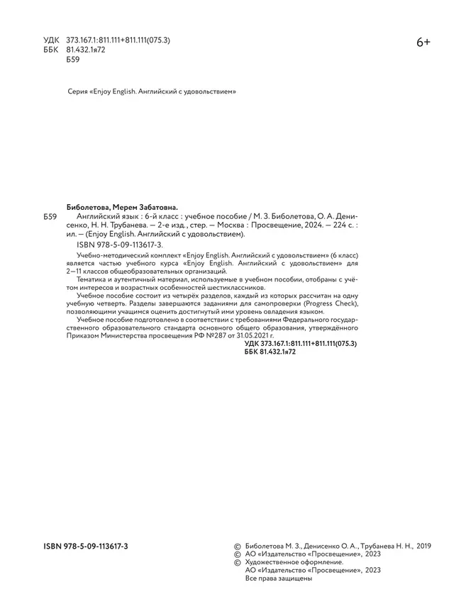 Английский язык. 6 класс. Учебное пособие 28