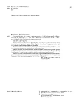 Английский язык. 6 класс. Учебное пособие 28