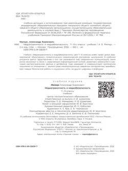 Медиаграмотность и медиабезопасность. 7-9 классы. Учебник 10