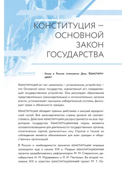 Наша конституция. Учебное пособие. 9-11 классы 7