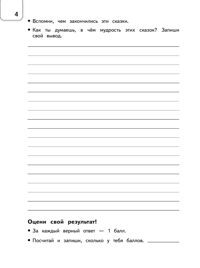 Обществознание. Секреты финансовой грамоты. Тренажёр. 3 класс 8