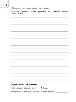 Обществознание. Секреты финансовой грамоты. Тренажёр. 3 класс 8