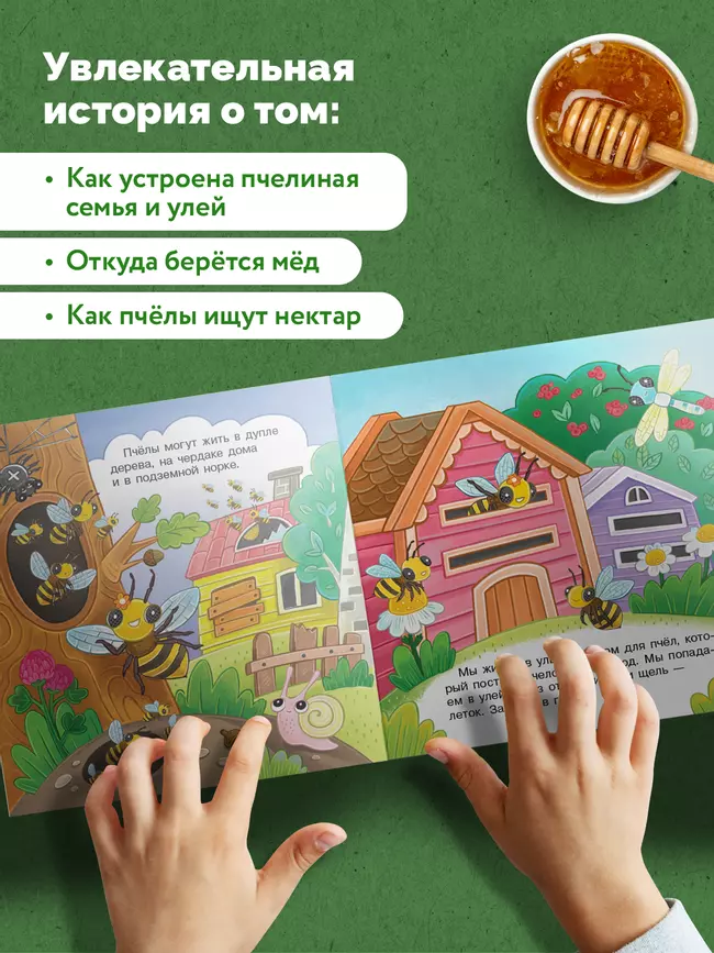 В гостях у пчёлки Жужи 4