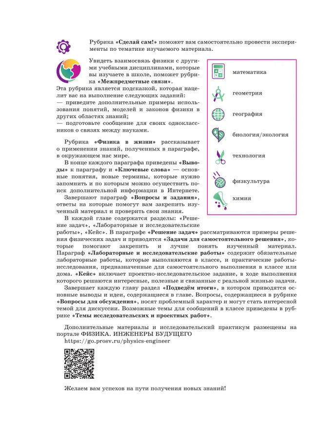 Физика. Инженеры будущего. 8 класс. Углублённый уровень. Учебник. В 2 ч. Часть 1 30 Физика. Инженеры будущего. 8 класс. Углублённый уровень. Учебник. В 2 ч. Часть 1 30