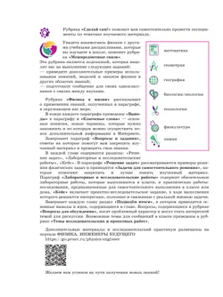 Физика. Инженеры будущего. 8 класс. Углублённый уровень. Учебник. В 2 ч. Часть 1 30