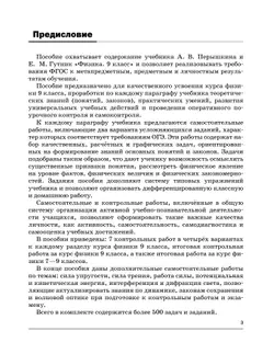 Физика. 9 класс. Самостоятельные и контрольные работы 18