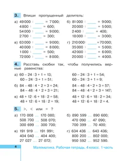 Математика. Рабочая тетрадь. 4 класс. В 2 частях. Часть 1 14