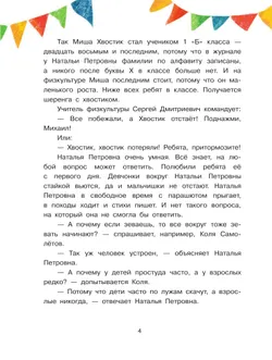 Миша Хвостик или невыдуманные истории первоклассника 15