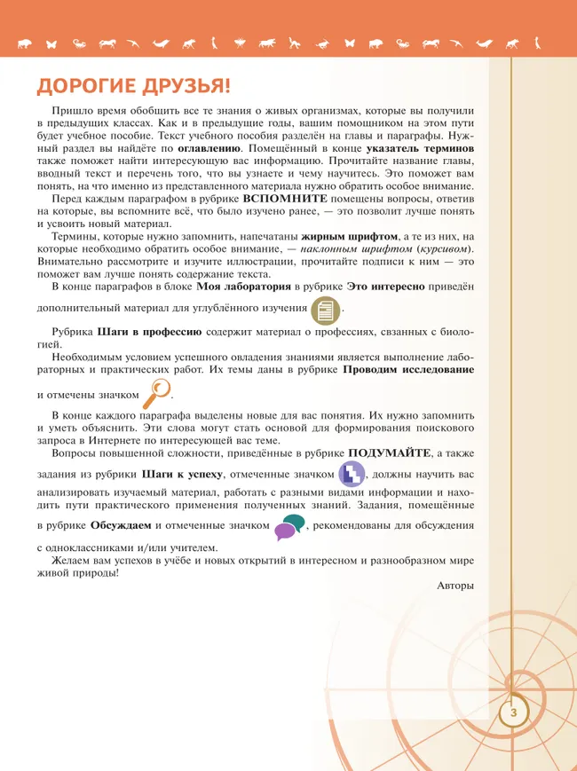 Биология. 10 класс. Углублённый уровень. Учебное пособие. В 2 ч. Часть 1 32 Биология. 10 класс. Углублённый уровень. Учебное пособие. В 2 ч. Часть 1 32