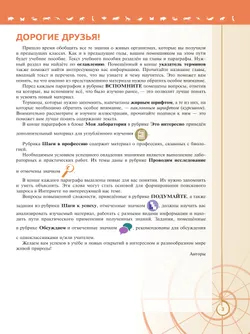 Биология. 10 класс. Углублённый уровень. Учебное пособие. В 2 ч. Часть 1 32
