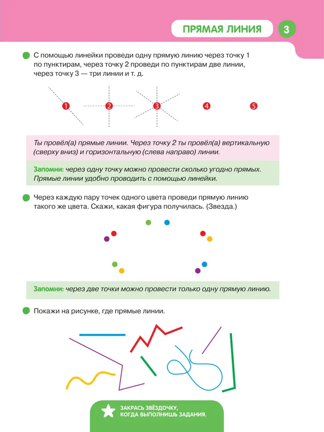 Точки. Линии. Фигуры. Простейшие геометрические понятия. 7