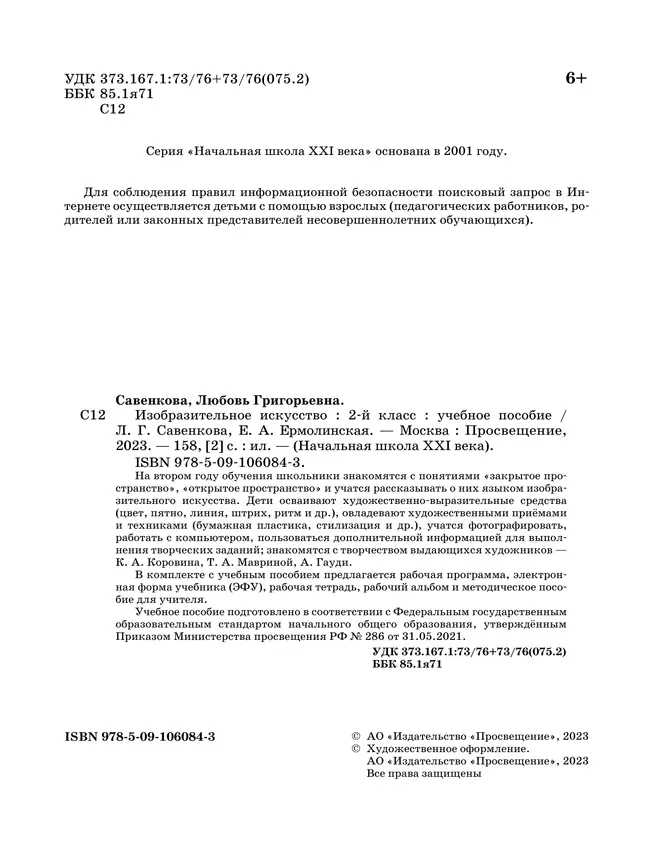 Изобразительное искусство. 2 класс. Учебное пособие 42