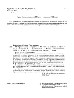 Изобразительное искусство. 2 класс. Учебное пособие 42