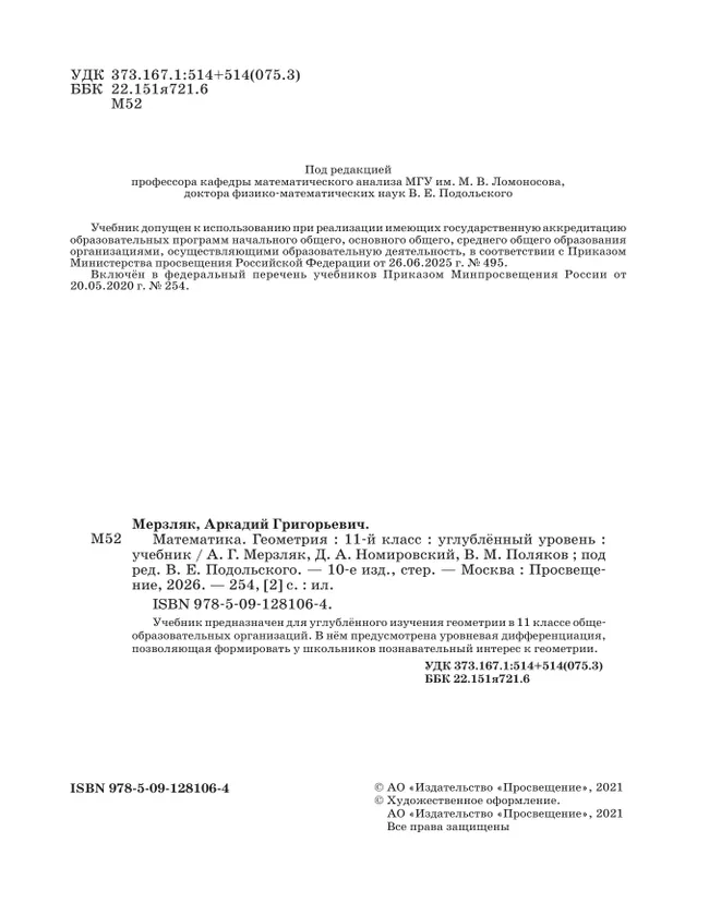 Геометрия. 11 класс. Углублённый уровень. Учебник 19