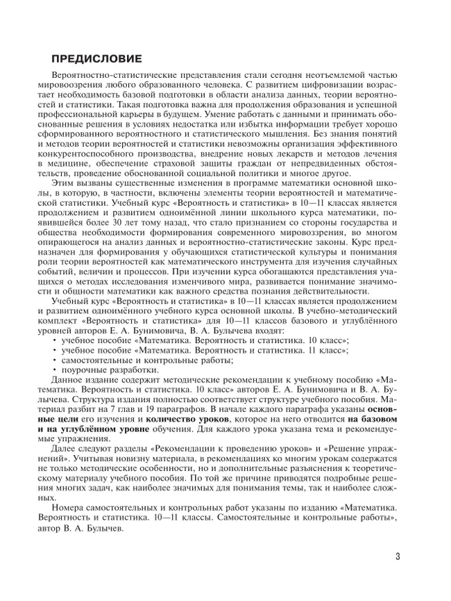 Математика. Вероятность и статистика. 10 класс. Базовый и углублённый уровни. Поурочные разработки 36 Математика. Вероятность и статистика. 10 класс. Базовый и углублённый уровни. Поурочные разработки 36