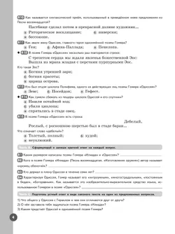 Литература. Рабочая тетрадь. 6 класс. В 2 ч. Часть 2 27