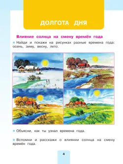 Мир природы и человека. 2 класс. Учебник. В 2 частях. Часть 1 (для обучающихся с интеллектуальными нарушениями) 14