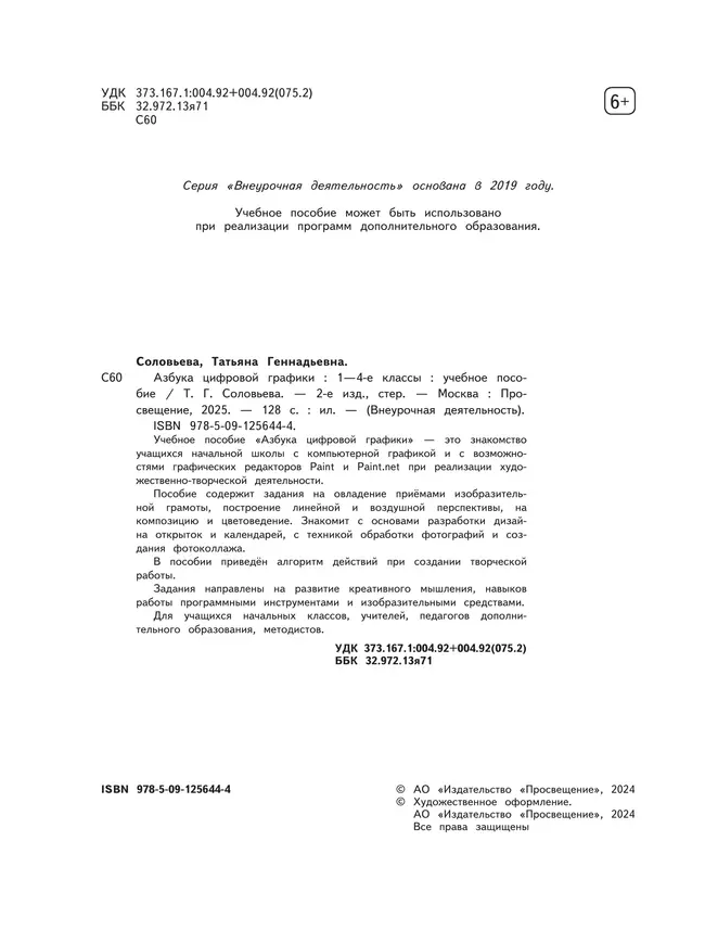 Азбука цифровой графики. 1-4 классы 4