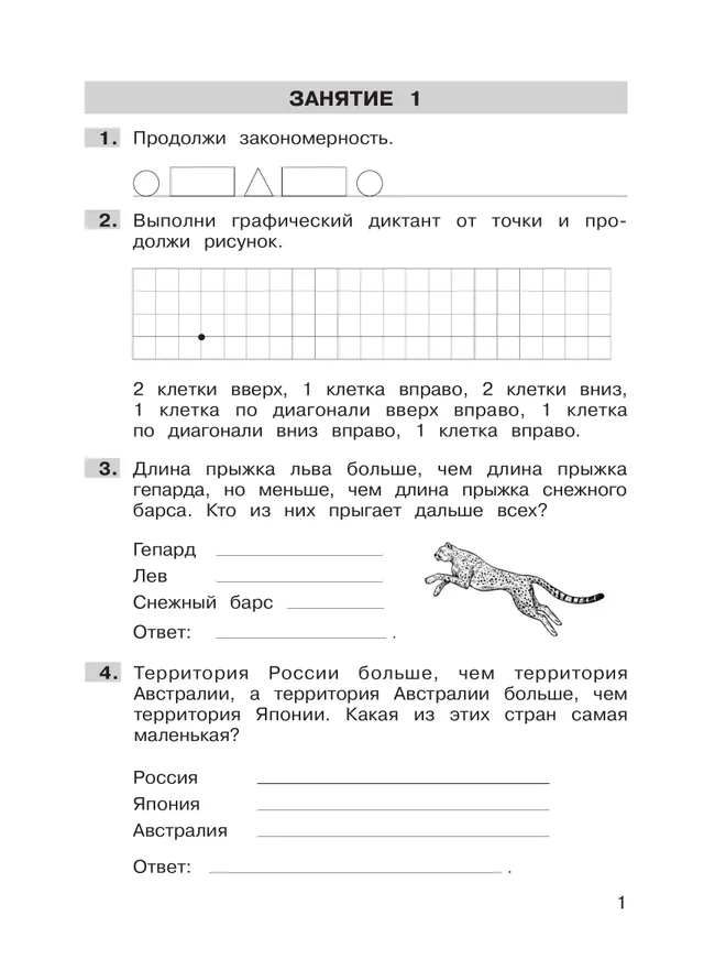 Трудные вопросы математики. 1 класс 34