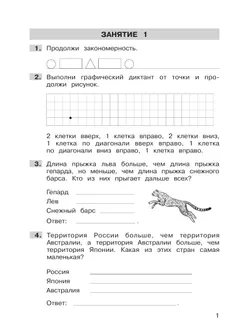 Трудные вопросы математики. 1 класс 34