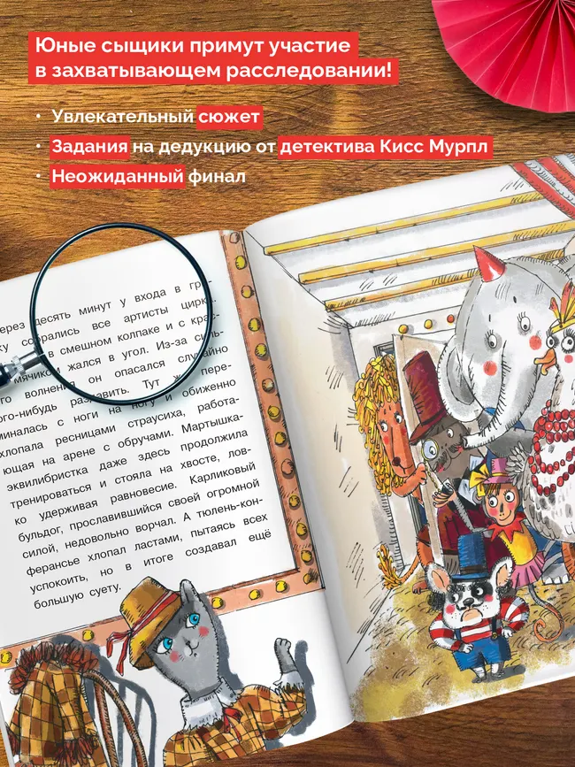 Кисс Мурпл. Загадка циркового представления 4