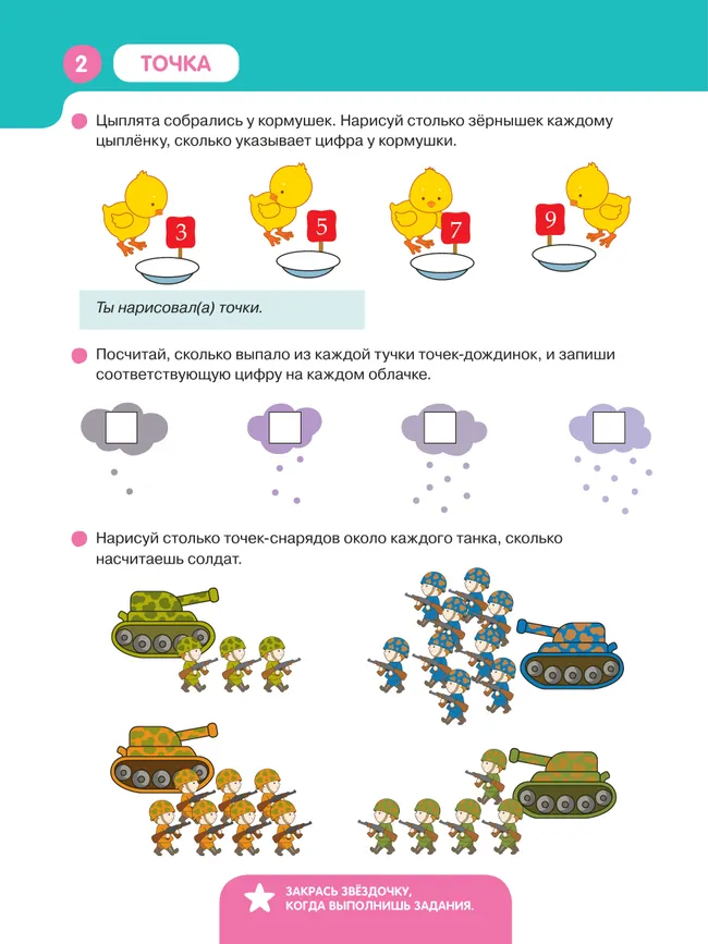 Точки. Линии. Фигуры. Простейшие геометрические понятия. 24