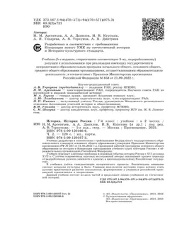 История. История России. 7 класс. Учебник. В 2 ч. Часть 2 15