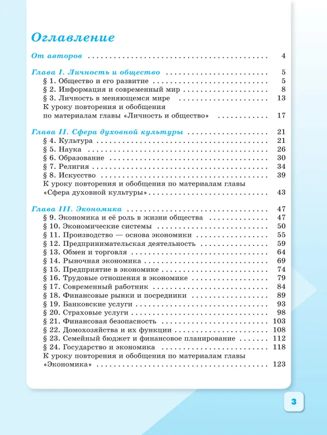 Обществознание. Рабочая тетрадь. 8 класс 12