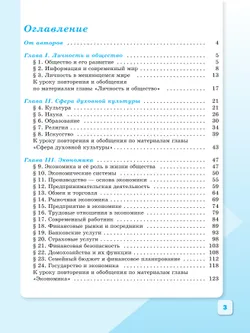 Обществознание. Рабочая тетрадь. 8 класс 12