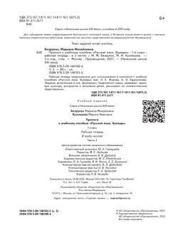 Прописи. 1 класс. В 3 ч. Часть 3 26