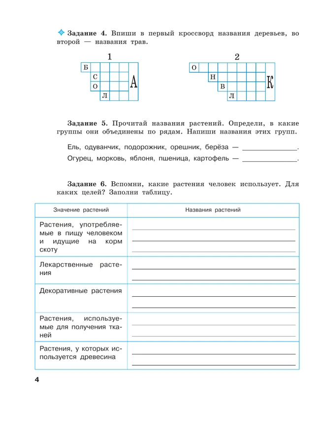 Биология. Растения. Бактерии. Грибы. 7 класс. Рабочая тетрадь (для обучающихся с интеллектуальными нарушениями) 39