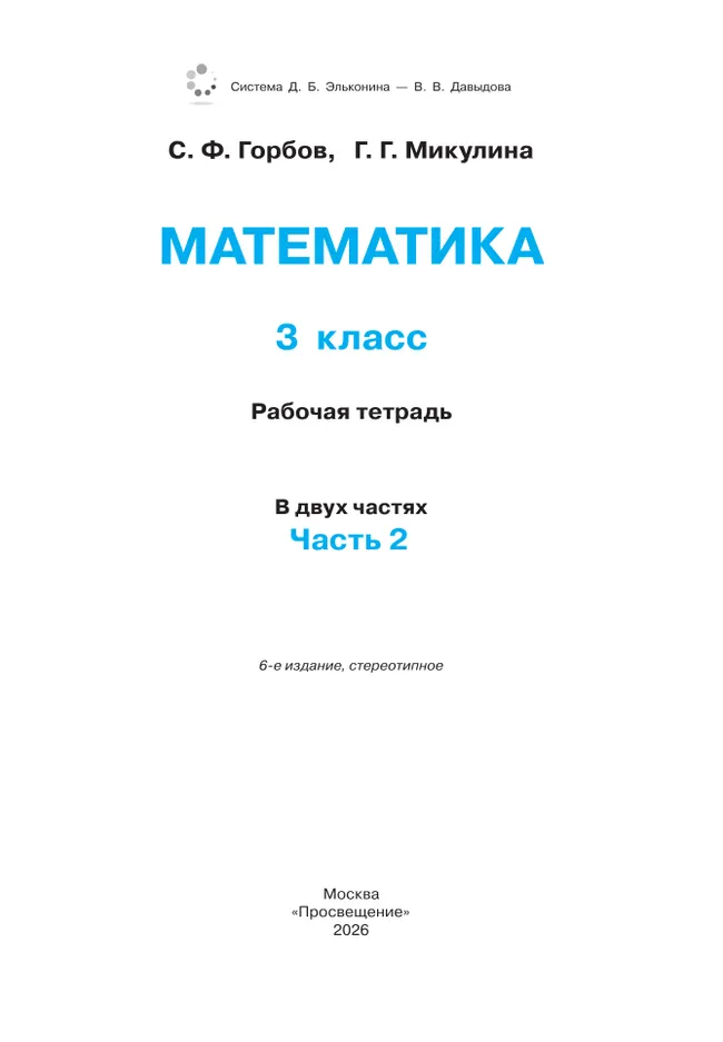 Рабочая тетрадь по математике №2. 3 класс 37 Рабочая тетрадь по математике №2. 3 класс 37