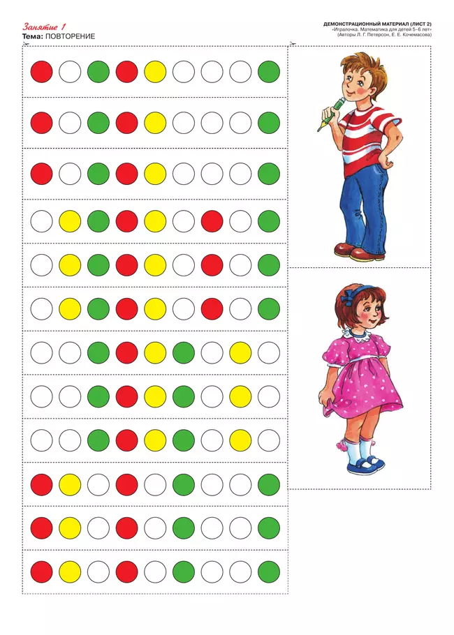 Игралочка - ступенька к школе. Математика для детей 5-6 лет. Демонстрационный материал 3 Игралочка - ступенька к школе. Математика для детей 5-6 лет. Демонстрационный материал 3