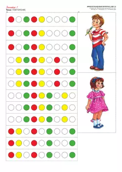 Игралочка - ступенька к школе. Математика для детей 5-6 лет. Демонстрационный материал 3