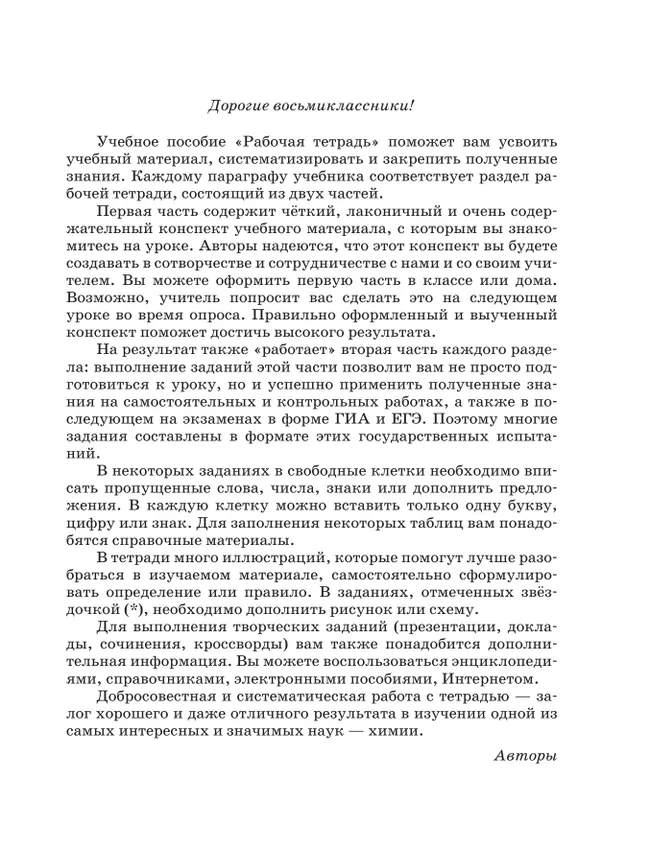 Химия. Рабочая тетрадь с тестовыми заданиями ЕГЭ. 8 класс 7