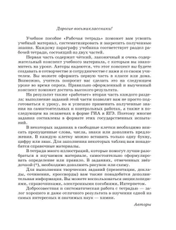 Химия. Рабочая тетрадь с тестовыми заданиями ЕГЭ. 8 класс 7